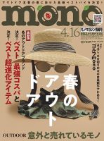 値下げ　モノマガジン 2012年 5.2 No.670 モノマガジン(mono magazine)のバックナンバー | 雑誌/定期購読の予約