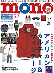 モノマガジン(mono magazine) 2026年5/2号の表紙