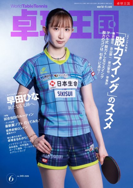 卓球王国｜定期購読で送料無料 - 雑誌のFujisan