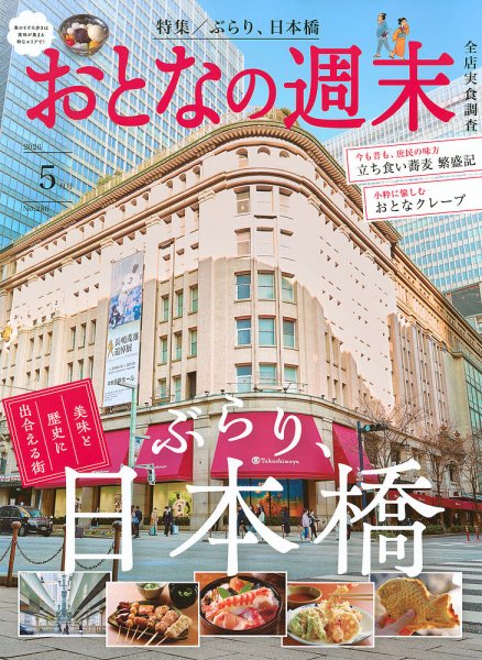 おとなの週末｜定期購読 - 雑誌のFujisan
