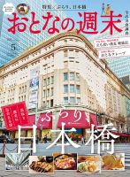 おとなの週末 2026年5月号 (発売日2026年04月15日) 表紙