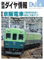 鉄道ダイヤ情報 2026年6月号 (発売日2026年04月21日) 表紙