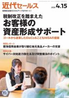 近代セールス 2026年4/15号 表紙