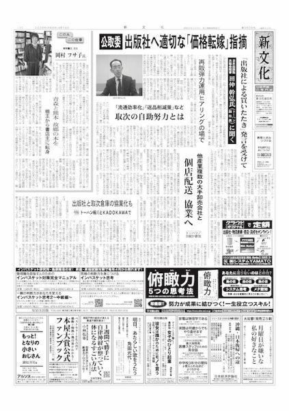 新文化 3605号 (発売日2026年04月16日) 表紙