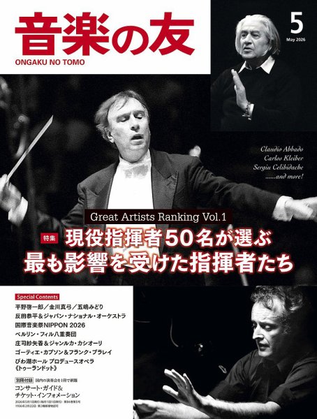 音楽の友｜定期購読20%OFF - 雑誌のFujisan