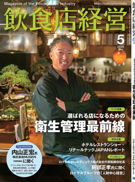 飲食店経営者様必見‼️ 飲食店経営 24年8月号 (発売日2024年07月15日) | 雑誌/電子書籍/定期
