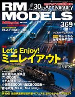 RM MODELS（RMモデルズ） 2026年6月号 表紙