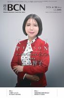 週刊BCN Vol.2101 表紙