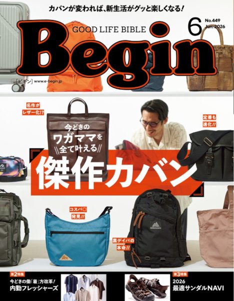 Begin（ビギン） 2026年6月号 (発売日2026年04月16日) 表紙