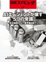 日経コンピュータのバックナンバー | 雑誌/定期購読の予約はFujisan