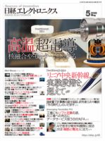 日経エレクトロニクスのバックナンバー | 雑誌/定期購読の予約はFujisan