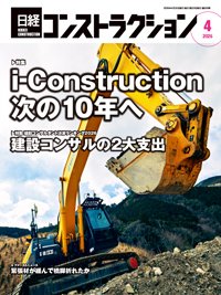 日経コンストラクション｜定期購読52%OFF - 雑誌のFujisan