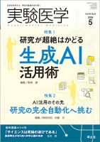 実験医学のバックナンバー | 雑誌/定期購読の予約はFujisan