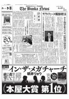 The Bunka News 2026年04月21日発売号 表紙