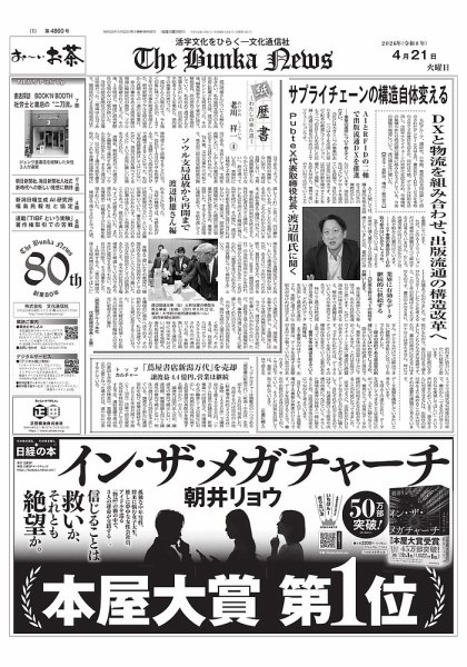 The Bunka News 2026年04月21日発売号 表紙