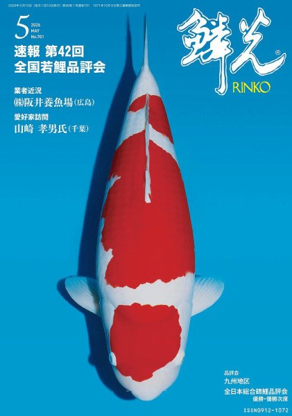 鱗光 2026年04月15日発売号 | 雑誌/定期購読の予約はFujisan