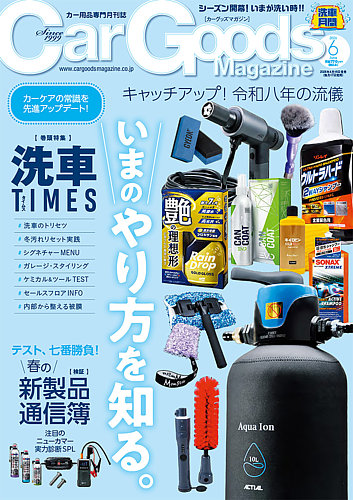 Car Goods Magazine（カーグッズマガジン）の最新号【2026年6月号
