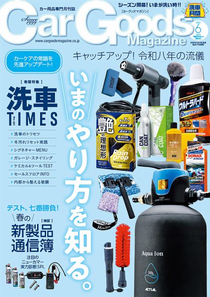 Car Goods Magazine（カーグッズマガジン）の最新号【2026年6月号