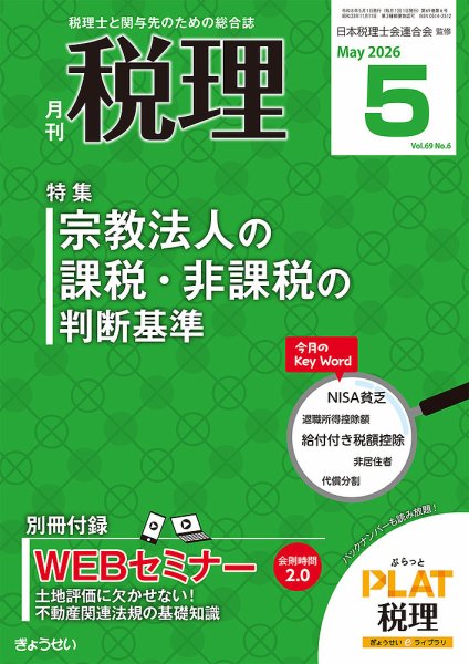 税務経理の仕事便利帳 第5版 2020年出版 会計事務所の広場ブックス｜税理士・公認会計士向け総合支援情報サイト