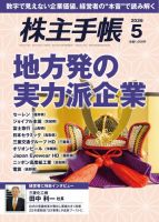 株主手帳 2026年5月号 (発売日2026年04月17日) 表紙