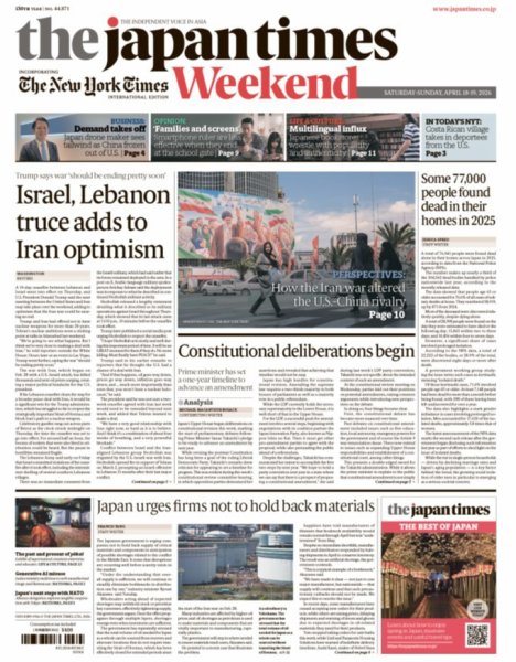The Japan Times / The New York Times Weekend Edition No.44,871 (発売日2026年04月18日) 表紙