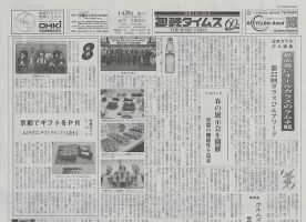 週刊包装タイムス 4月20日号 表紙
