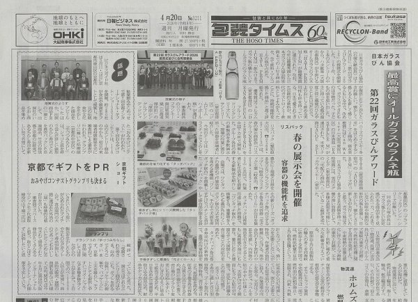 週刊包装タイムス 4月20日号 (発売日2026年04月20日) 表紙