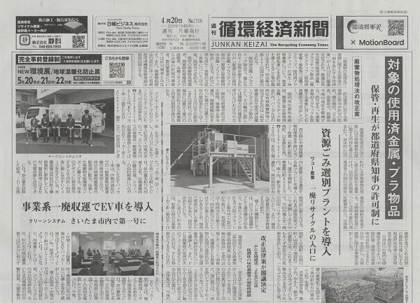 週刊循環経済新聞 4月20日号 (発売日2026年04月20日) 表紙