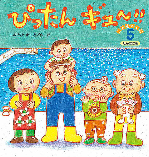こどものくに たんぽぽ版の最新号【5月号 (発売日2026年04月20日
