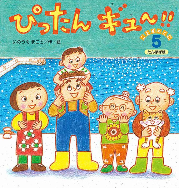 こどものための百貨20巻 定価53560円 こどものとも年中向き 2025年5月 こどものための百貨20巻 定価53560円 こどものとも年中向き 2025年5月