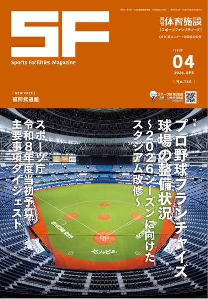 月刊体育施設 2026年4月号 (発売日2026年04月15日) 表紙