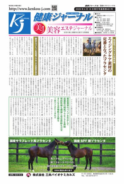 健康ジャーナル 2026年04月16日発売号 表紙
