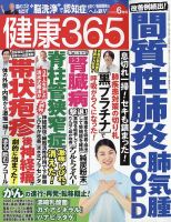 健康365 2026年6月号 (発売日2026年04月16日) 表紙