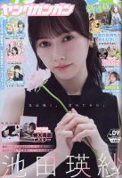 週刊ヤンジャン ヤンマガ ガンガン 日向坂46複数メンバー表紙 9冊セット YOUNG GANGAN (ヤング・ガンガン)のバックナンバー | 雑誌/定期購読の