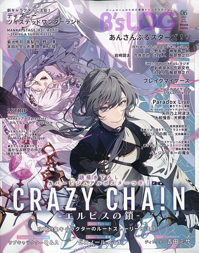 B's-LOG (ビーズログ)の最新号【2026年6月号 (発売日2026年04月20日
