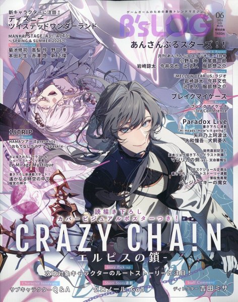 B's-LOG (ビーズログ)｜定期購読 - 雑誌のFujisan
