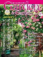 ガーデン＆ガーデンのバックナンバー | 雑誌/定期購読の予約はFujisan