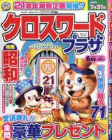 クロスワードプラザ 2026年6月号 (発売日2026年04月17日) 表紙