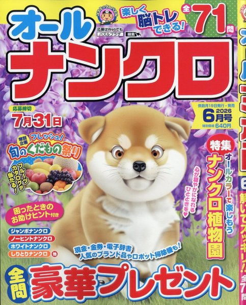 オールナンクロ 2026年6月号 (発売日2026年04月17日) 表紙