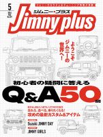 ジムニープラス（jimny plus)の最新号【No.129 (発売日2026年04月15日