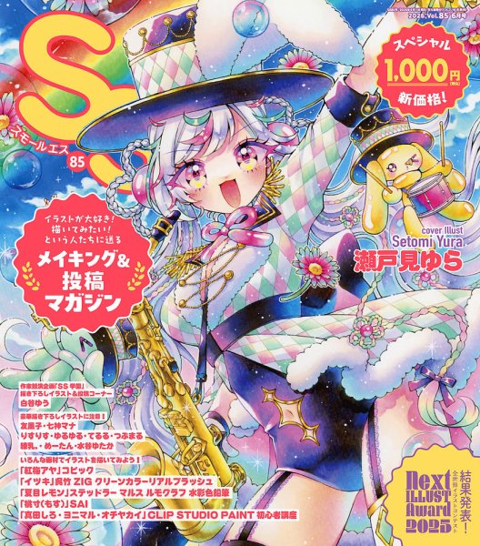 SS（スモールエス）の最新号【vol.85 2026年6月号 (発売日2026年04月22