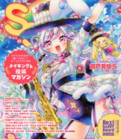 SS（スモールエス） vol.85 2026年6月号 表紙