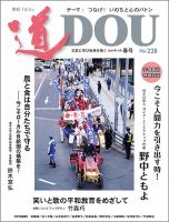 道（どう） No.228 表紙