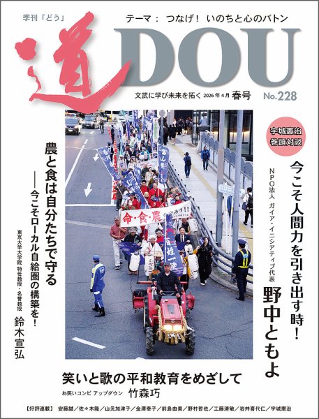 道（どう） No.228 (発売日2026年04月20日) 表紙