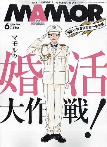 MAMOR（マモル） 2026年6月号 (発売日2026年04月21日) | 雑誌/電子書籍