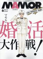 MAMOR（マモル）のバックナンバー | 雑誌/電子書籍/定期購読の予約は