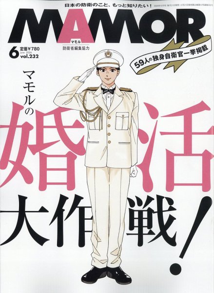 MAMOR（マモル）｜定期購読10%OFF - 雑誌のFujisan