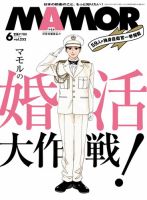 MAMOR（マモル） 2026年6月号 (発売日2026年04月21日) 表紙