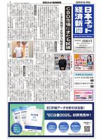 日本ネット経済新聞 0869 表紙