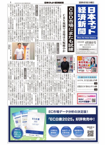 日本ネット経済新聞 0869 (発売日2026年04月16日) 表紙